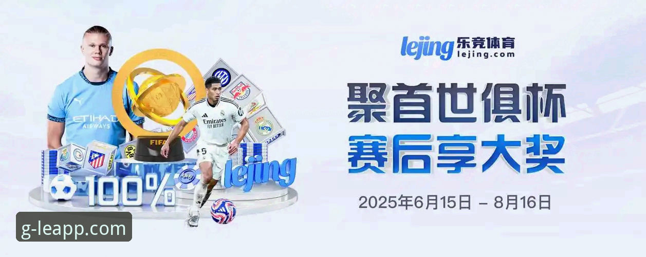 乐竞体育平台实战评测：从安装到流畅观赛的完整使用教程