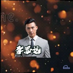 李思远